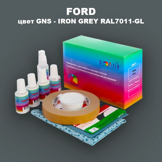 Ремкомплект для ремонта глубоких сколов и царапин FORD, цвет GNS - IRON GREY RAL7011-GL