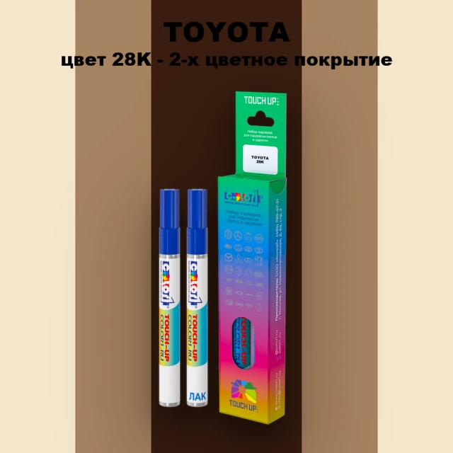 Карандаш-маркер с краской TOYOTA, цвет 28K - 2-х цветное покрытие