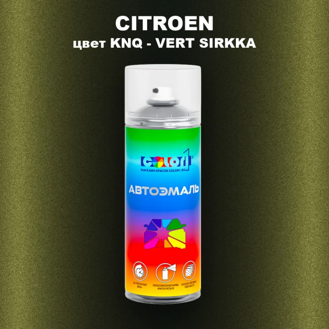 Аэрозольная краска CITROEN, цвет KNQ - VERT SIRKKA