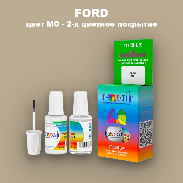 Краска для сколов во флаконе с кисточкой FORD, цвет MO - 2-х цветное покрытие