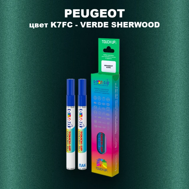 Маркер с краской PEUGEOT, цвет K7FC - VERDE SHERWOOD
