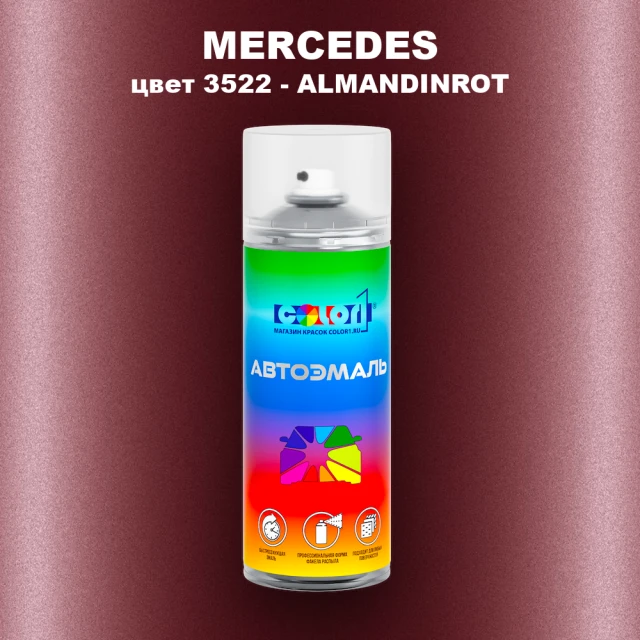 Аэрозольная краска MERCEDES, цвет 3522 - ALMANDINROT