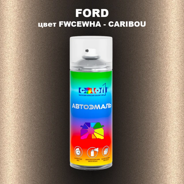 Аэрозольная краска FORD, цвет FWCEWHA - CARIBOU