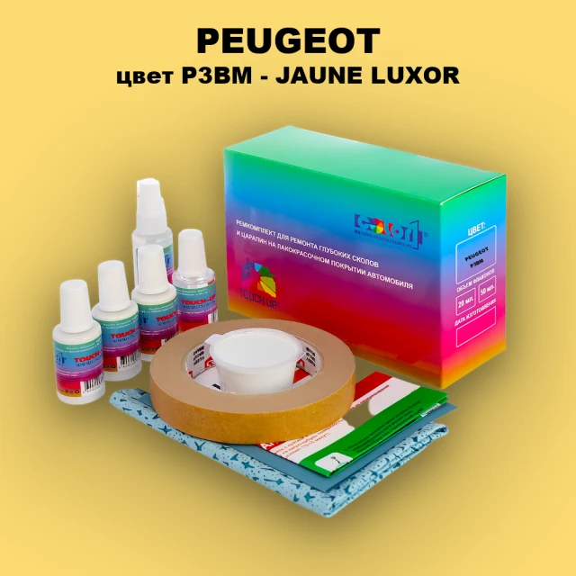 Ремкомплект для ремонта глубоких сколов и царапин PEUGEOT, цвет P3BM - JAUNE LUXOR