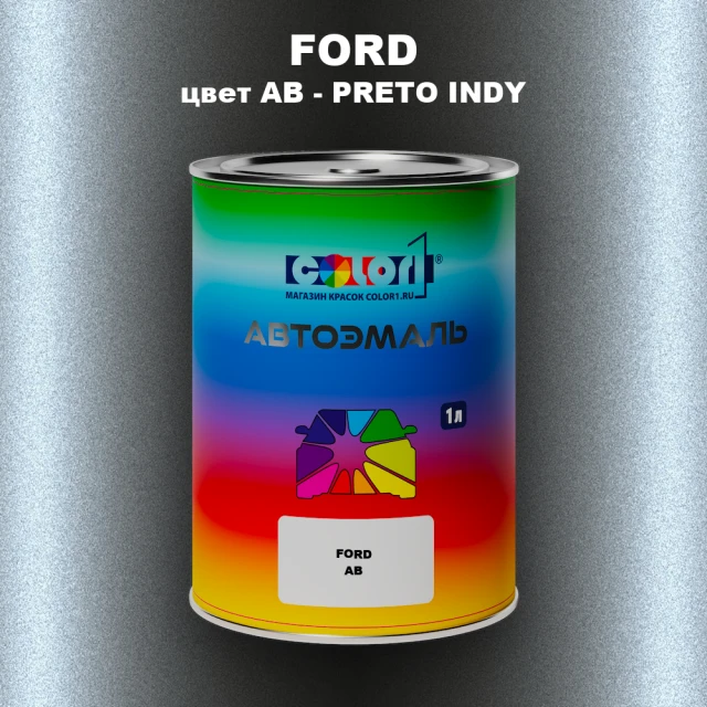 Автомобильная краска FORD, цвет AB - PRETO INDY