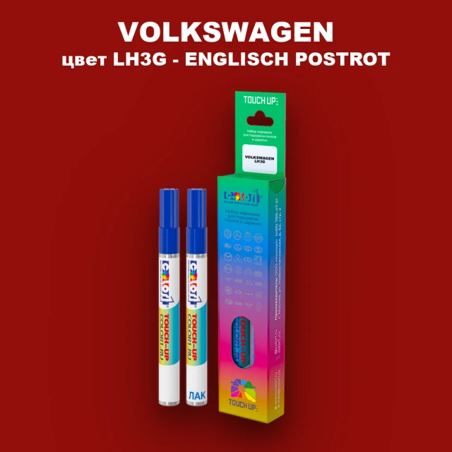 Карандаш-маркер с краской VOLKSWAGEN, цвет LH3G - ENGLISCH POSTROT