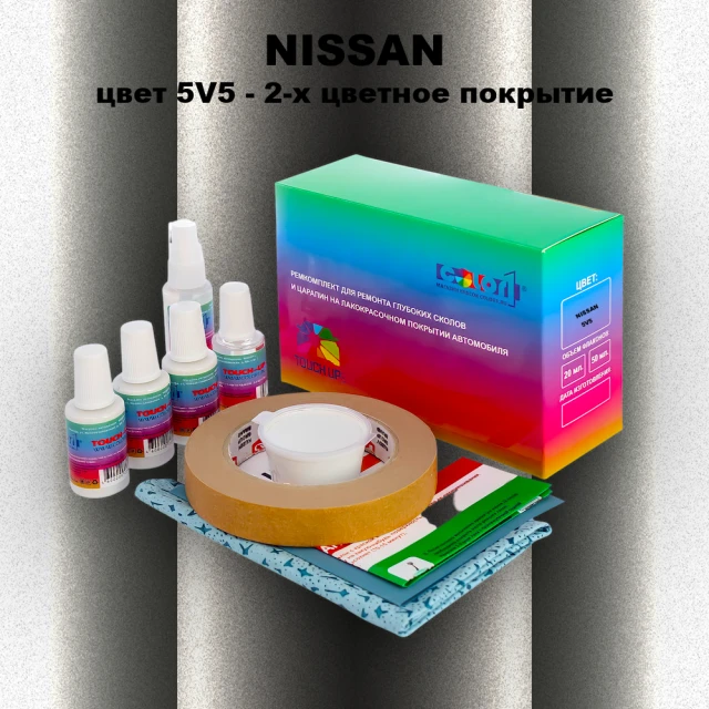 Ремкомплект для ремонта глубоких сколов и царапин NISSAN, цвет 5V5 - 2-х цветное покрытие