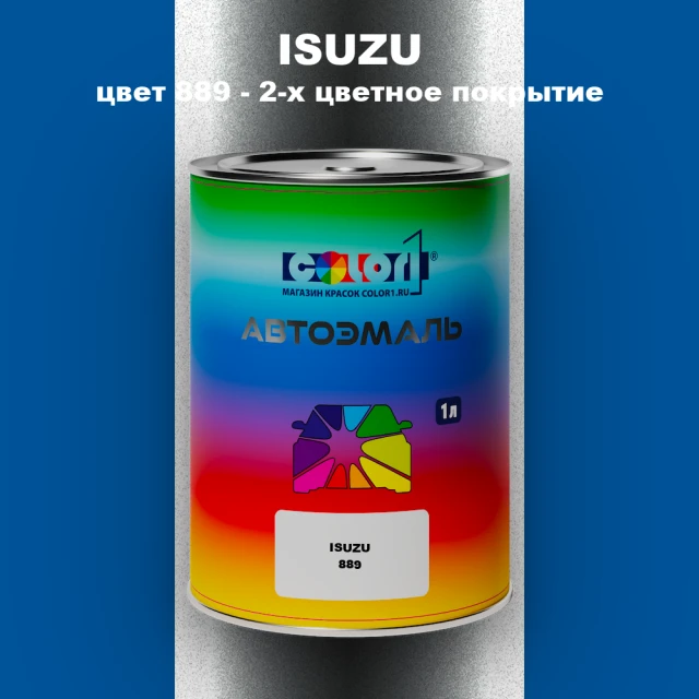 Автомобильная краска ISUZU, цвет 889 - 2-х цветное покрытие