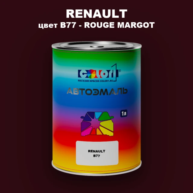 Автомобильная краска RENAULT, цвет B77 - ROUGE MARGOT
