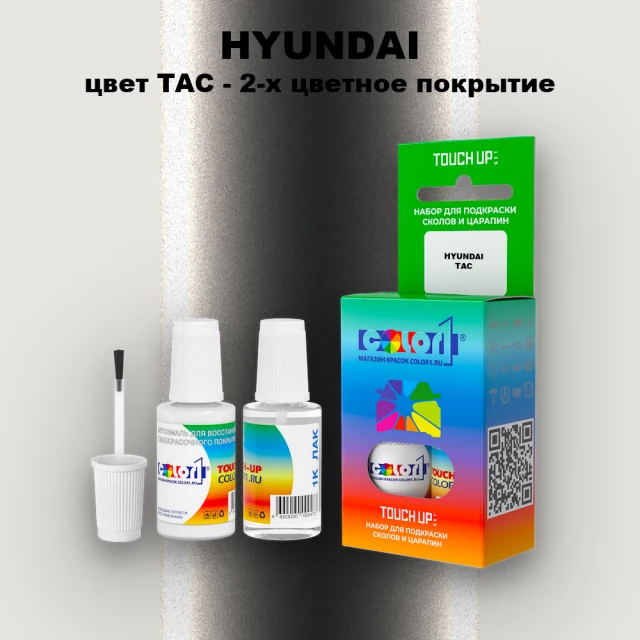 Краска для сколов во флаконе с кисточкой HYUNDAI, цвет TAC - 2-х цветное покрытие