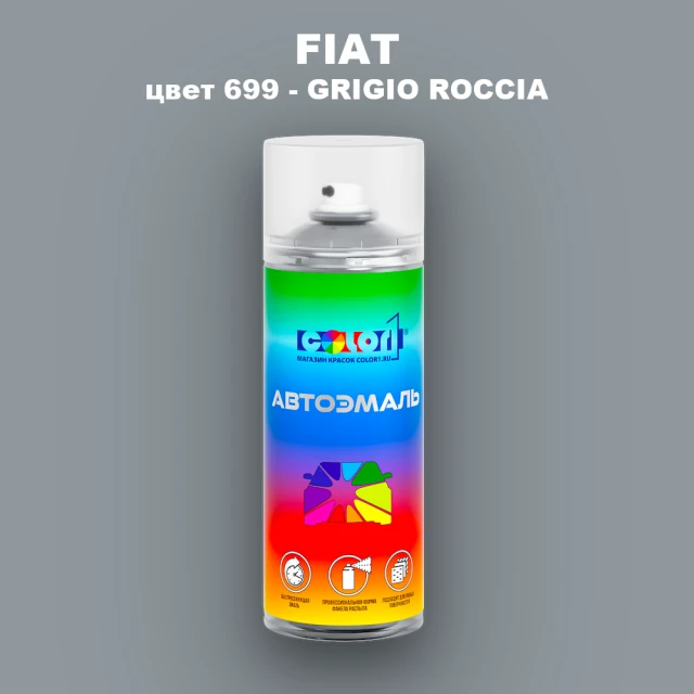 Аэрозольная краска FIAT, цвет 699 - GRIGIO ROCCIA