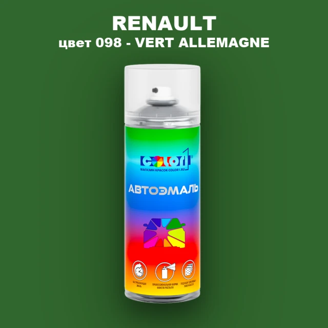 Аэрозольная краска RENAULT, цвет 98 - VERT ALLEMAGNE