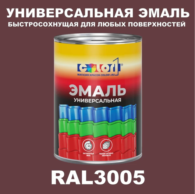 Краска автомобильная универсальная, цвет RAL 3005, в комплекте с отвердителем (растворителем), 1кг + 0,5л
