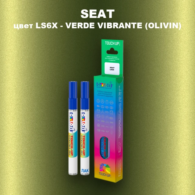 Маркер с краской SEAT, цвет LS6X - VERDE VIBRANTE (OLIVIN)