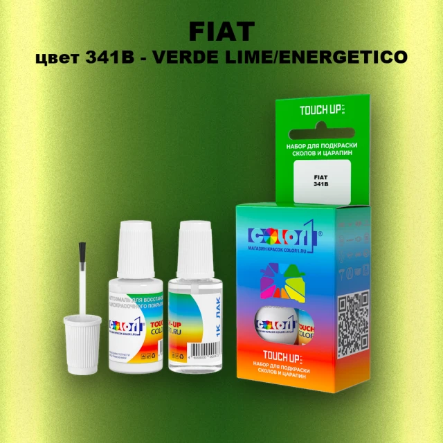 Краска для сколов во флаконе с кисточкой FIAT, цвет 341B - VERDE LIME/ENERGETICO