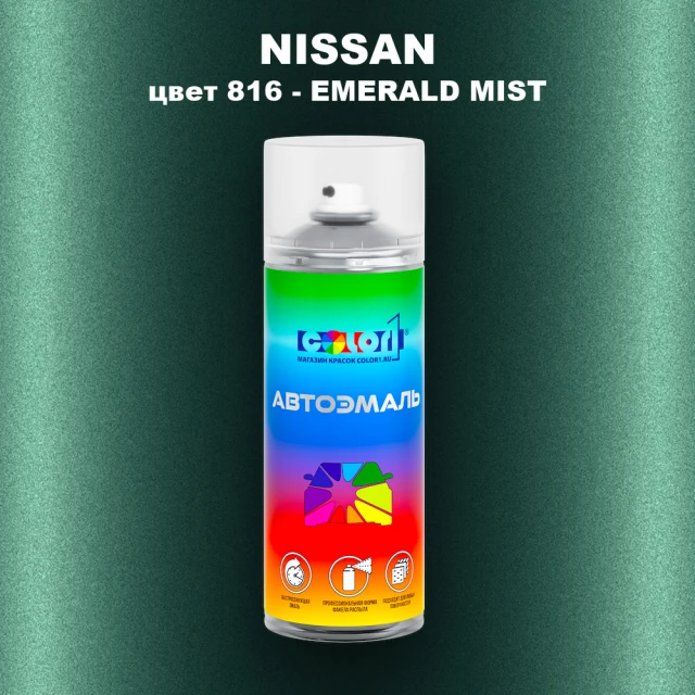 Аэрозольная краска NISSAN, цвет 816 - EMERALD MIST