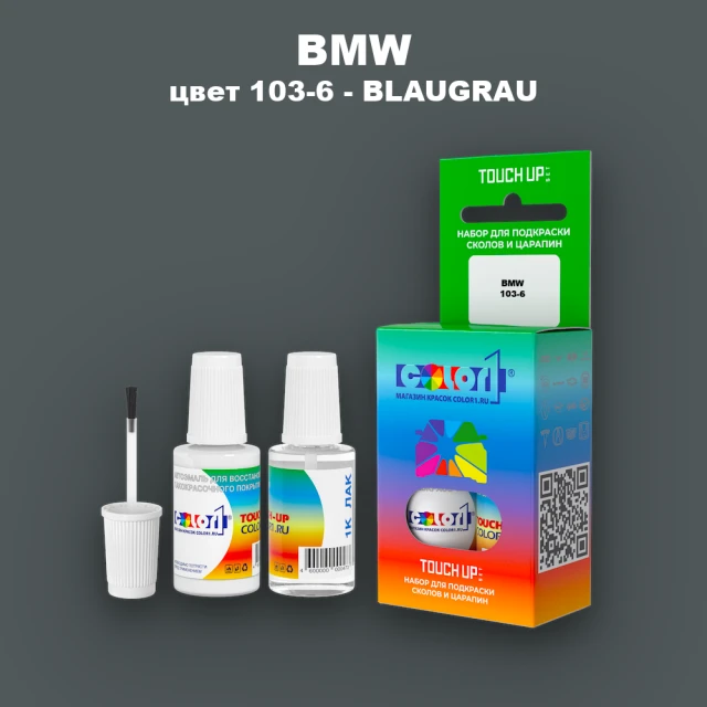 Краска для сколов во флаконе с кисточкой BMW, цвет 103-6 - BLAUGRAU