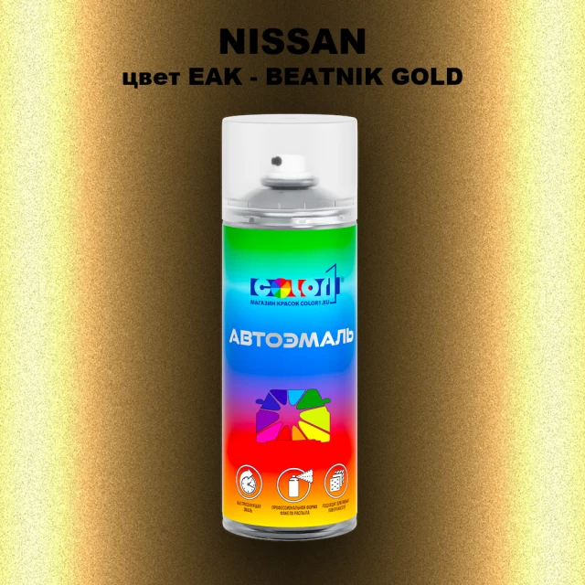 Аэрозольная краска NISSAN, цвет EAK - BEATNIK GOLD