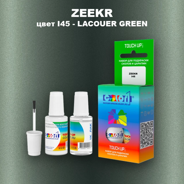 Краска для сколов во флаконе с кисточкой ZEEKR, цвет I45 - LACOUER GREEN
