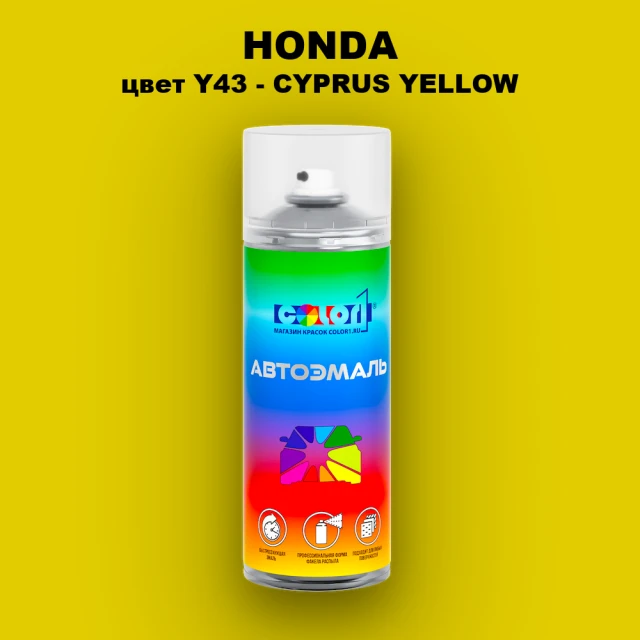 Аэрозольная краска HONDA, цвет Y43 - CYPRUS YELLOW