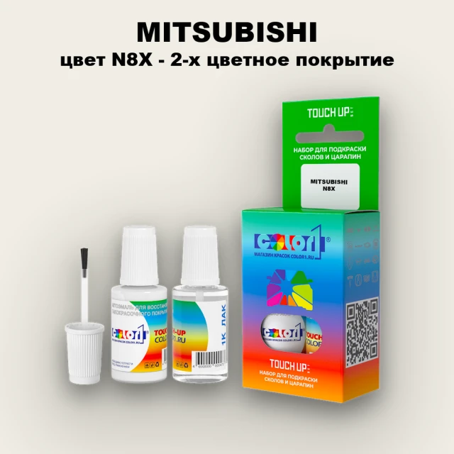 Краска для сколов во флаконе с кисточкой MITSUBISHI, цвет N8X - 2-х цветное покрытие