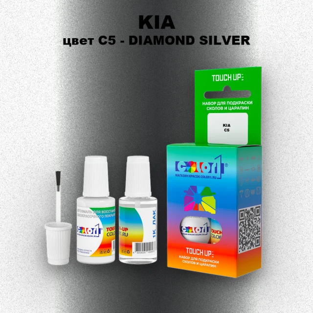 Краска для сколов во флаконе с кисточкой KIA, цвет C5 - DIAMOND SILVER