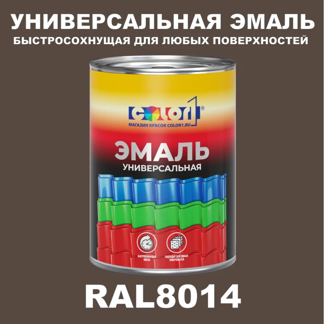 Краска автомобильная универсальная, цвет RAL 8014, в комплекте с отвердителем (растворителем), 1кг + 0,5л