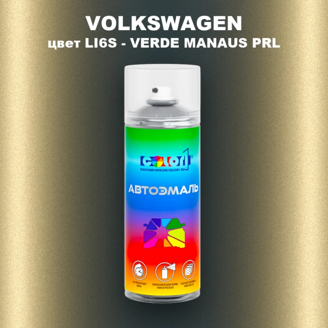 Аэрозольная краска VOLKSWAGEN, цвет LI6S - VERDE MANAUS PRL