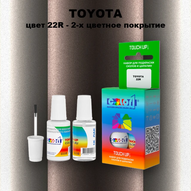 Краска для сколов во флаконе с кисточкой TOYOTA, цвет 22R - 2-х цветное покрытие