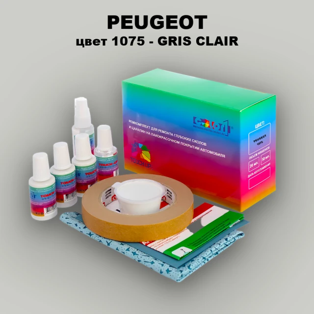 Ремкомплект для ремонта глубоких сколов и царапин PEUGEOT, цвет 1075 - GRIS CLAIR
