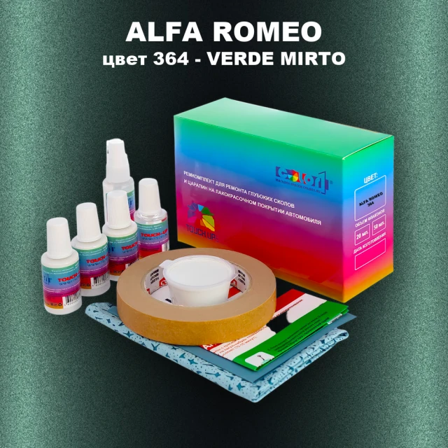 Ремкомплект для ремонта глубоких сколов и царапин ALFA ROMEO, цвет 364 - VERDE MIRTO