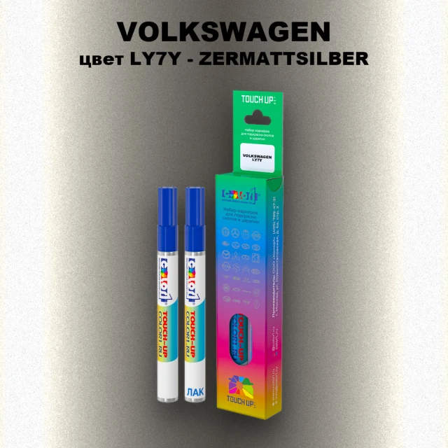 Маркер с краской VOLKSWAGEN, цвет LY7Y - ZERMATTSILBER