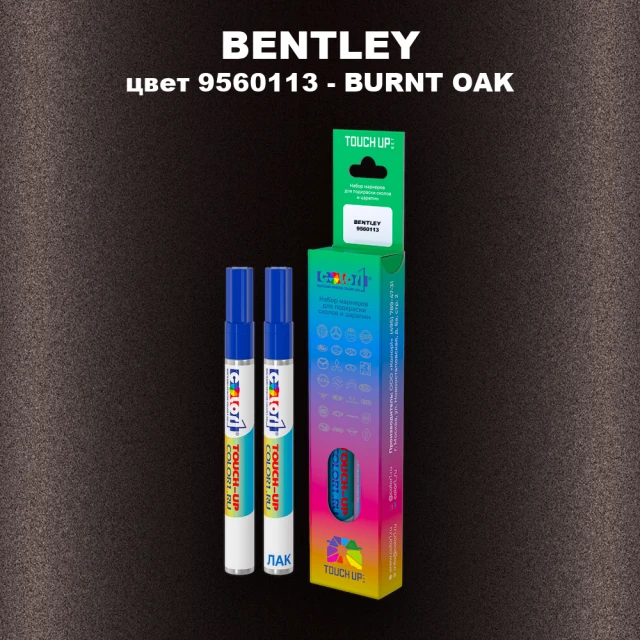 Маркер с краской BENTLEY, цвет 9560113 - BURNT OAK
