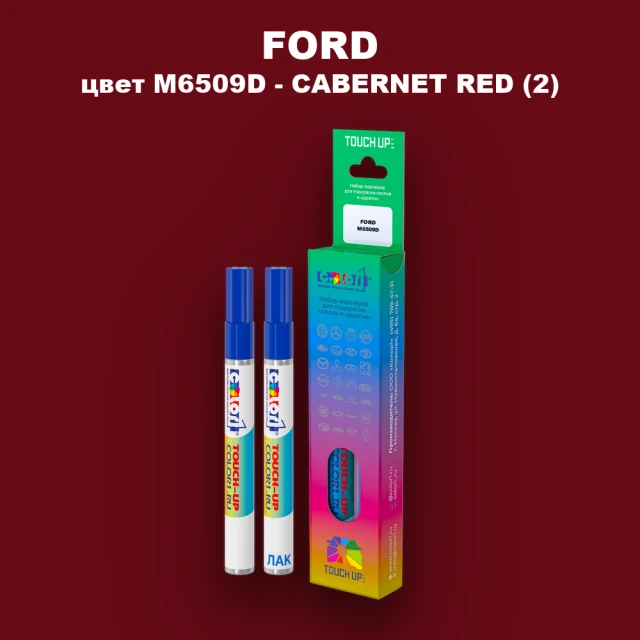 Маркер с краской FORD, цвет M6509D - CABERNET RED (2)