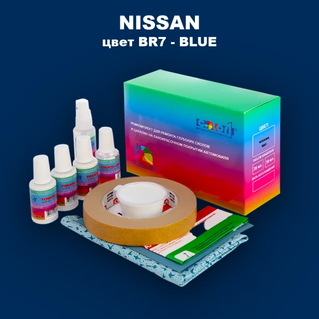 Ремкомплект для ремонта глубоких сколов и царапин NISSAN, цвет BR7 - BLUE
