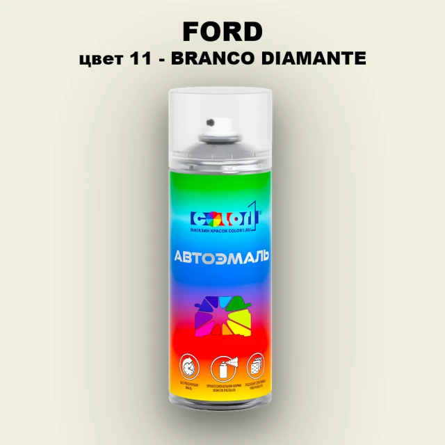Аэрозольная краска FORD, цвет 11 - BRANCO DIAMANTE