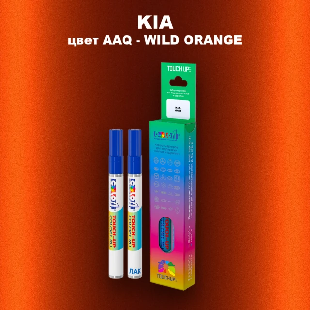 Маркер с краской KIA, цвет AAQ - WILD ORANGE