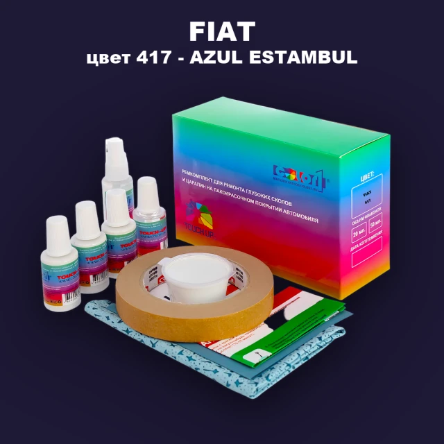 Ремкомплект для ремонта глубоких сколов и царапин FIAT, цвет 417 - AZUL ESTAMBUL