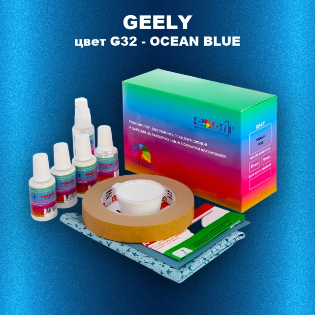Ремкомплект для ремонта глубоких сколов и царапин GEELY, цвет G32 - OCEAN BLUE