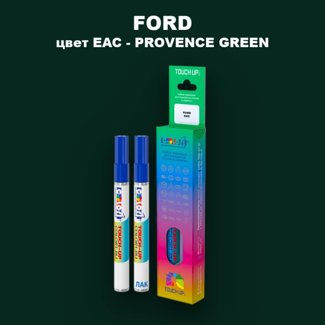 Маркер с краской FORD, цвет EAC - PROVENCE GREEN