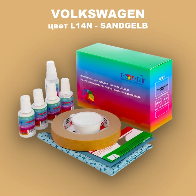 Ремкомплект для ремонта глубоких сколов и царапин VOLKSWAGEN, цвет L14N - SANDGELB