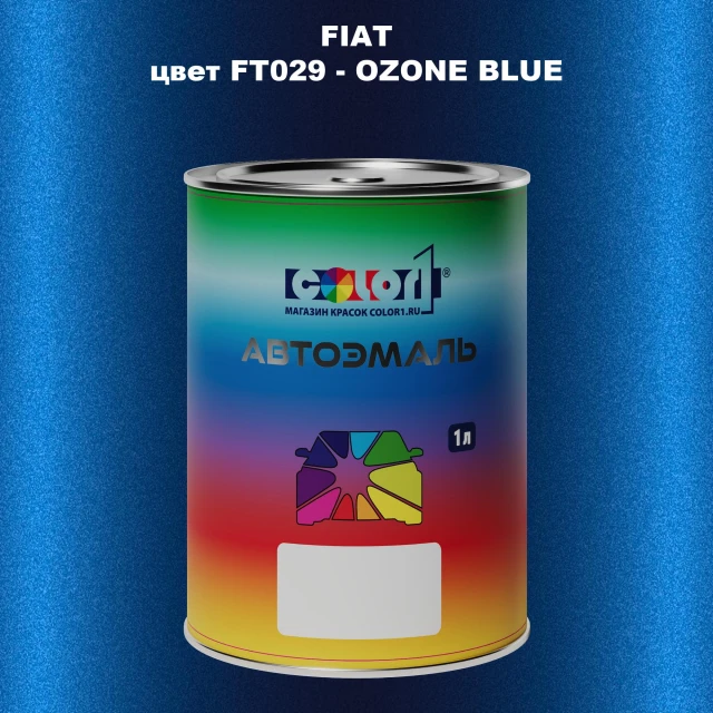 Автомобильная краска FIAT, цвет FT029 - OZONE BLUE