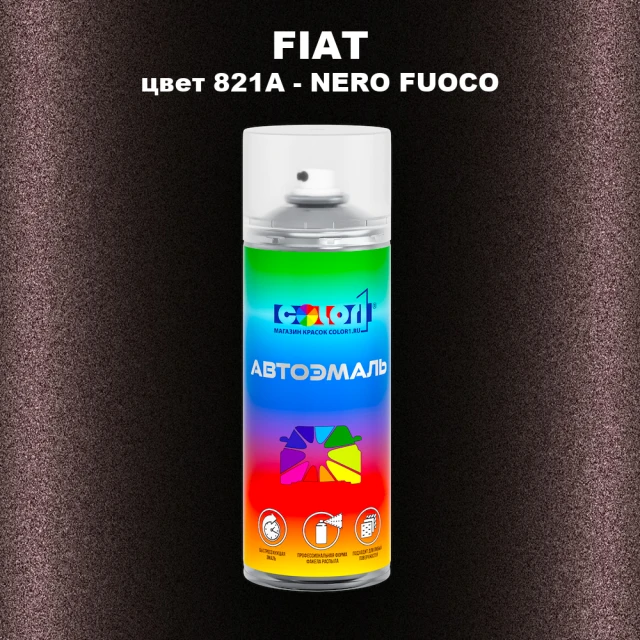 Аэрозольная краска FIAT, цвет 821A - NERO FUOCO