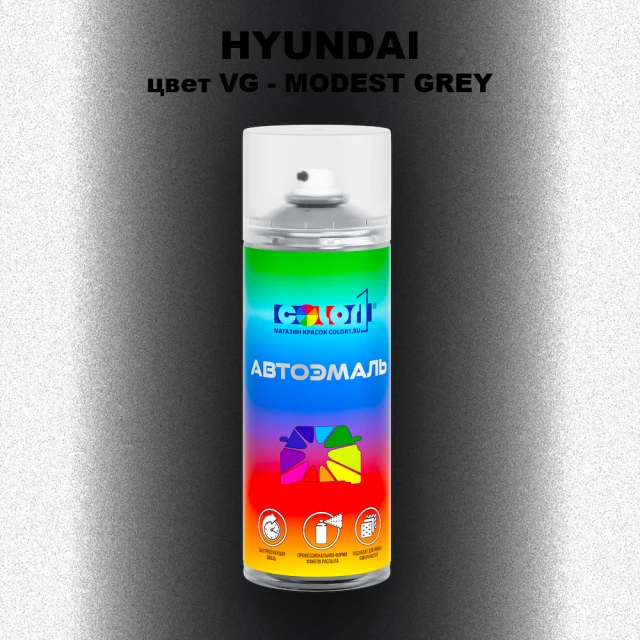 Аэрозольная краска HYUNDAI, цвет VG - MODEST GREY