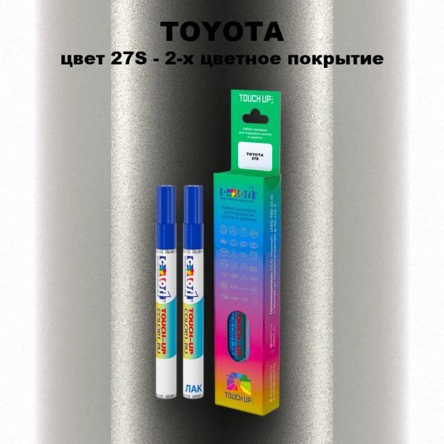 Карандаш-маркер с краской TOYOTA, цвет 27S - 2-х цветное покрытие
