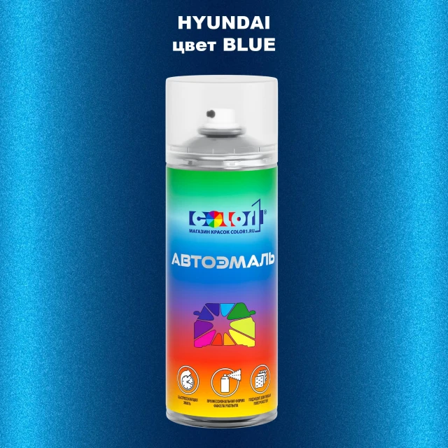 Аэрозольная краска HYUNDAI, цвет - BLUE