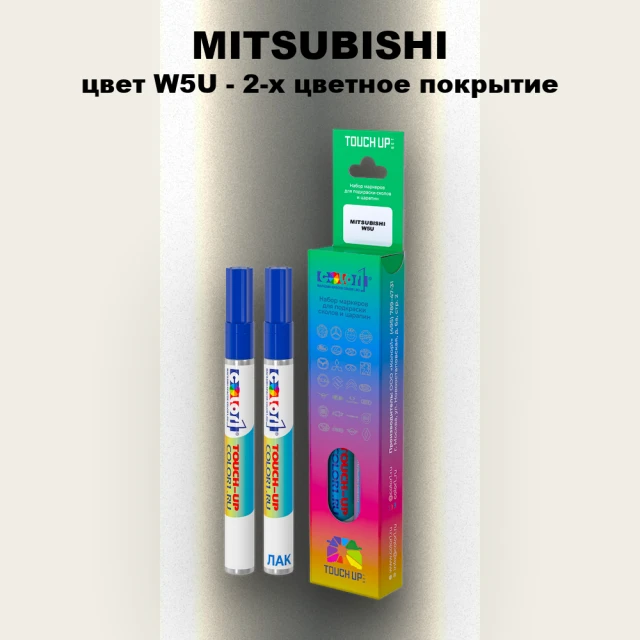 Карандаш-маркер с краской MITSUBISHI, цвет W5U - 2-х цветное покрытие