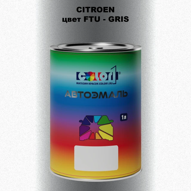 Автомобильная краска CITROEN, цвет FTU - GRIS
