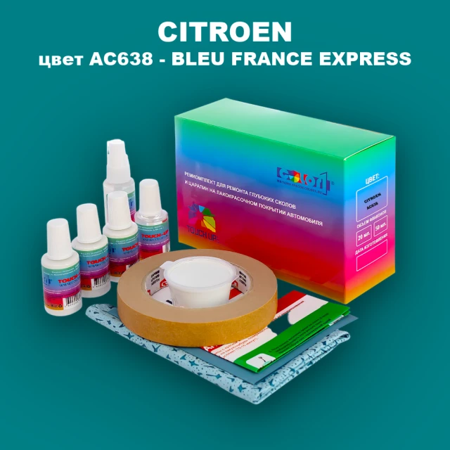Ремкомплект для ремонта глубоких сколов и царапин CITROEN, цвет AC638 - BLEU FRANCE EXPRESS