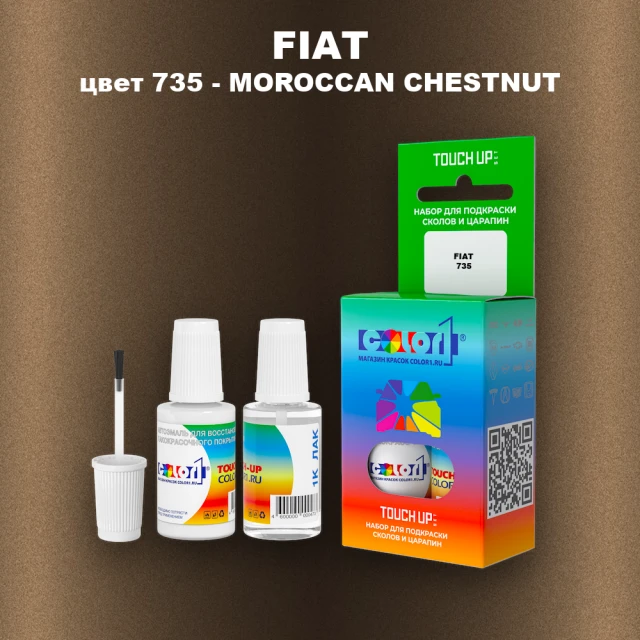 Краска для сколов во флаконе с кисточкой FIAT, цвет 735 - MOROCCAN CHESTNUT